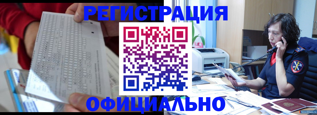 купить прописку в Ступино