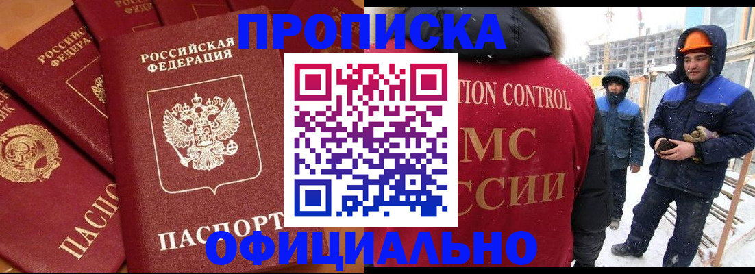 прописка ребенка в Ступино