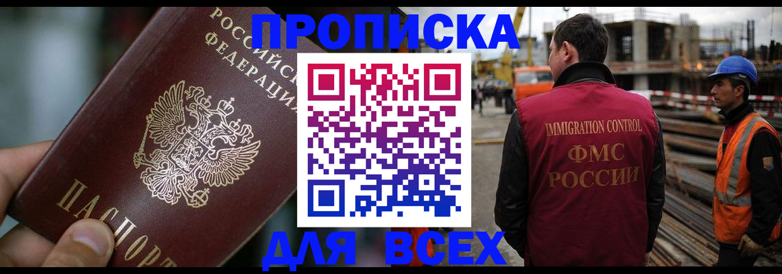 прописка ребенка в Ступино